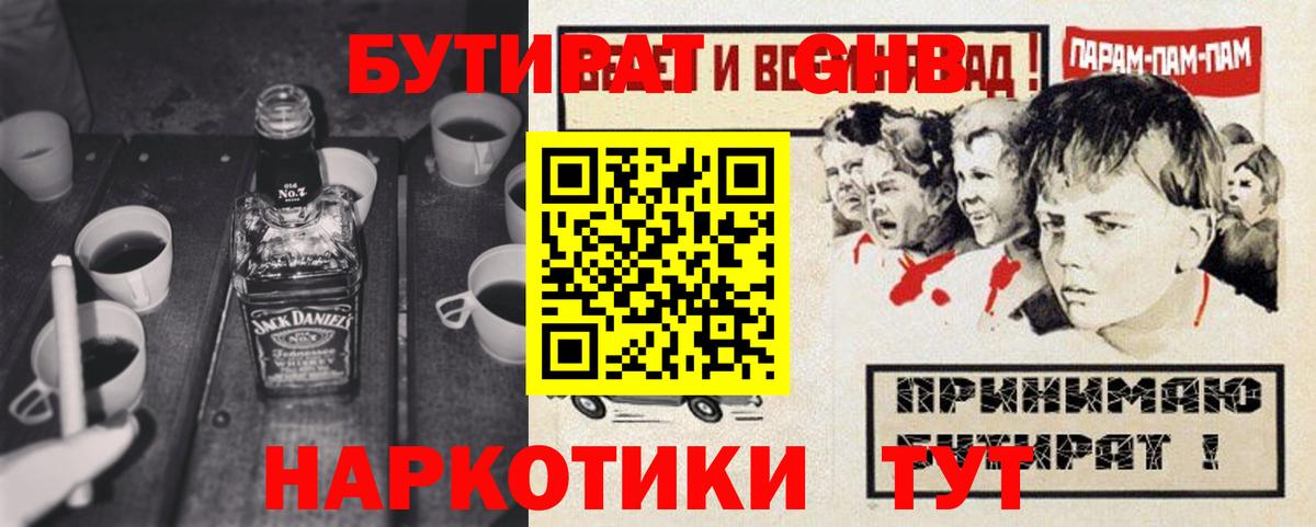 БУТИРАТ бутик Гагарин