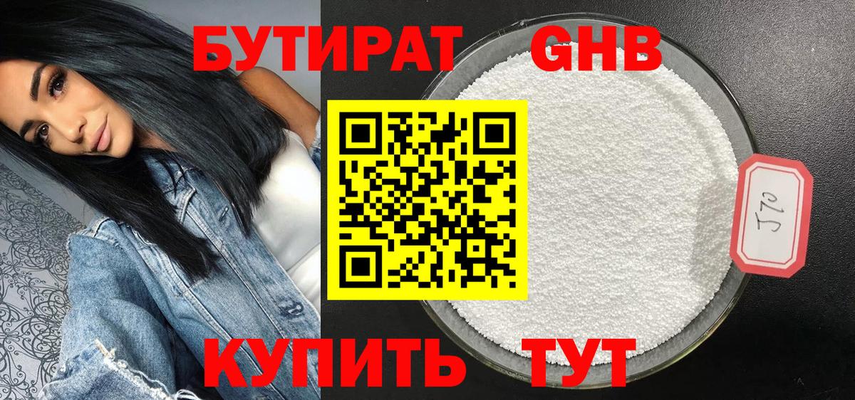 Бутират оксибутират  Вход с VPN  Гагарин 
