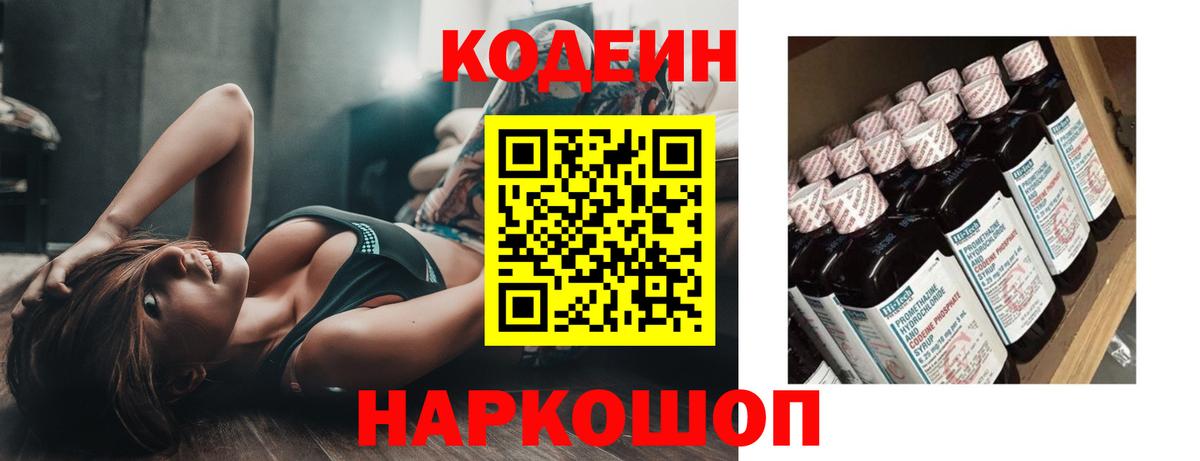 Гагарин  Кодеиновый сироп Lean напиток Lean (лин)  Вход с VPN 